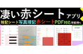 iPhoneの赤シートアプリ「カクセル」、使いやすく機能強化。(iPad/Androidにも対応)
