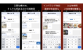 観光前、「そもそも何があるのか」に応える新機能リリース
