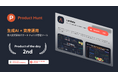 【生成AI×資産運用】個人投資家向けアプリ「Lambda」がProduct Huntにて海外市場へ公開、フィンテックのカテゴリにおいて週間ランキング1位を獲得