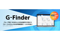 自治体情報調査ツール「G-Finder（ジーファインダー）」が導入企業社数100社を突破！