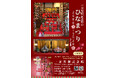 流山本町が彩る! 一茶双樹記念館のひな祭り