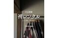 大正浪漫へタイムスリップ!?流山本町江戸回廊をモダンでおしゃれな袴を着てレトロ旅しませんか?