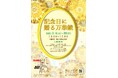 流山本町 国登録有形文化財 流山万華鏡ギャラリー&ミュージアム 「記念日に贈る万華鏡」開催!
