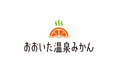 おんせん県おおいた発、新ブランド「おおいた温泉みかん」誕生。温泉を浴びて、甘く、おいしくなりました。