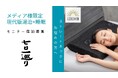 別府温泉・湯治リトリート「七日一巡り」× GOKUMIN（ゴクミン）メディア様向け特別試泊プログラムを実施します