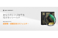 K&F CONCEPT Nano-Xcel 超高硬度・超低反射 UVフィルター:レンズを守る“見えないシールド”