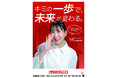 学習塾運営・家庭教師派遣業の株式会社KATEKYO新潟がタレント・横山実郁さんを新イメージキャラクターに起用。12月下旬よりWEB・SNSを横断したプロモーションを開始。