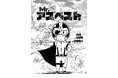 解体・改修・リフォーム・DIY時に要確認!アスベストをテーマにした啓発漫画を公開!