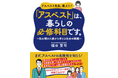 アスベスト対策のための『アスベスト先生、教えて！「アスベスト」は、暮らしの必修科目です。～住み慣れた家から考える社会の課題～』が、Amazon POD書籍及び電子書籍で販売開始！