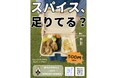 関西学院大学 石淵ゼミ × マンドリルカレー 学生と専門店がつくる“スパイス弁当”誕生!~H号館店舗では限定バターチキンも提供~