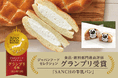 「SANCHの牛乳パン」が第92回ジャパンフードセレクション食品・飲料部門で最高位のグランプリ受賞！受賞を記念して限定商品の販売や送料無料キャンペーンも開催！
