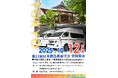 第11回日本救急救命学会学術集会 受付開始