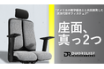 【日本初上陸】 これからはシートが"動く"オフィスチェアが日本のホワイトワーカーの生産性向上。
