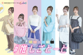 跡見学園女子大学×ワークマン/産学連携で誕生した初の“推し活バッグ”を発売