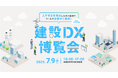建設DX博覧会2025in沖縄を開催|株式会社okicom