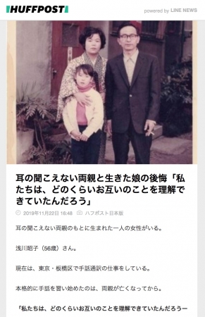 ハフポスト日本版の記事「耳の聞こえない両親と生きた娘の後悔『私たちは、どのくらいお互いのことを理解できていたんだろう』」
