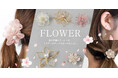 春めく桜の季節にぴったりな【フラワーアクセサリー】が集合!