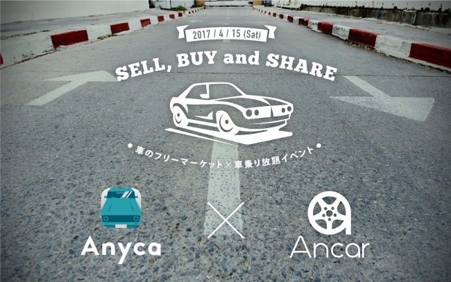 Anyca x Ancar 「SELL, BUY and SHARE」車のフリーマケット＆車乗り放題イベント