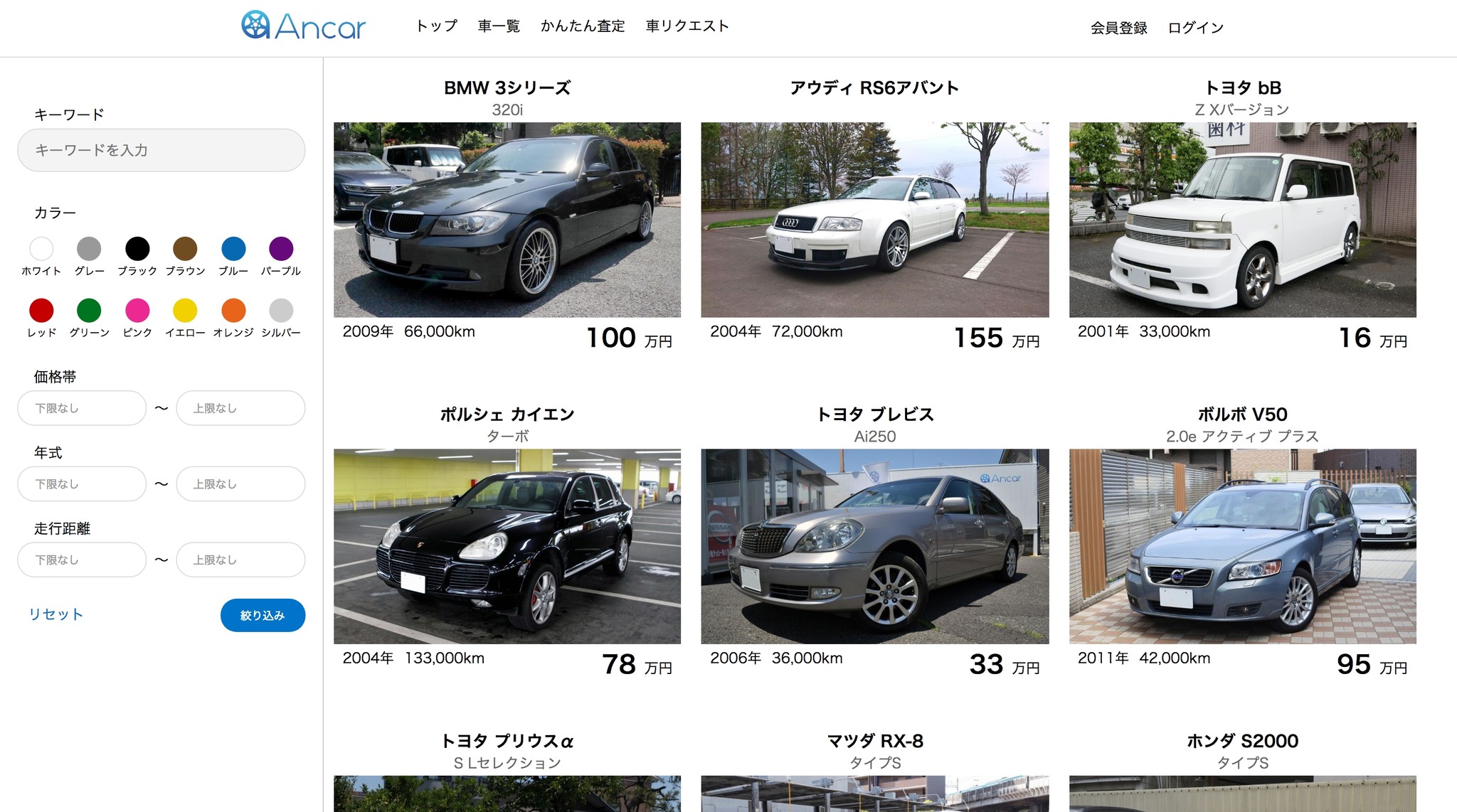 車の個人売買プラットホーム Ancar がサービスサイトをフルリニューアル 株式会社ancarのプレスリリース