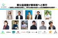 新公益連盟が新体制へ。3名の共同代表を軸とした役員11名体制に