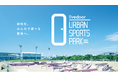 複合型スポーツレジャー施設「livedoor URBAN SPORTS PARK」10月12日(土)全面開業