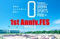 「livedoor URBAN SPORTS PARK」1周年記念イベント開催