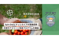 スポーツと農業の融合で未来を拓くSpin Owl、元プロサッカー選手・徳永悠平氏のサッシカイアと業務提携し次世代アスリート育成プログラムを開始。竹田かたつむり農園、長崎大学とも連携
