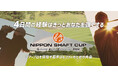 「G_BASE 4days Challenge 2024 NIPPON SHAFT CUP」 開催 ツアープロ目指す若手ゴルファーのための4日間大会 9月2日(月)よりエントリー開始