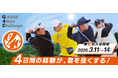 ツアーでの活躍を目指す若手ゴルファーのための4日間大会「第2回 G_BASE 4days Challenge」2025年12月1日（月）よりエントリー開始