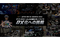 【株式会社USEYA】 JAPAN HR DX AWARDS にて USEYA ADVANCED INDUSTRYのスマートグラス・XR技術による「技能伝承システム」が特別賞を受賞しました!