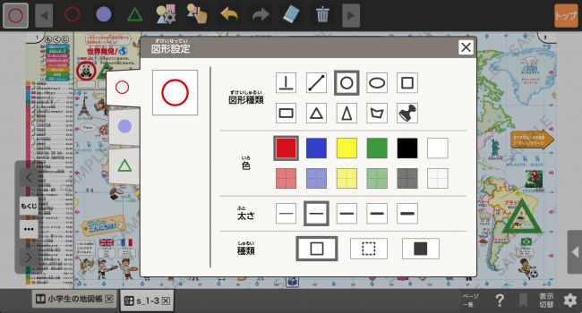 書き込み機能（コンテンツは株式会社帝国書院提供）