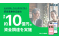 社会的孤独・孤立の解消を目指す超楽長寿株式会社、累計約10億円の資金調達を実施