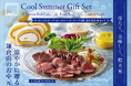 冷たく、美味しく、贈る夏。お中元に、夏ギフトに。鎌倉山クールセレクション - Cool Summer Gift Set -