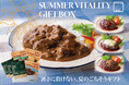 暑さに負けない、夏のごちそうギフト新発売|Summer Vitality Gift Box 2025 登場