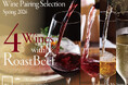 横浜の夜景と味わう「Wine Pairing Selection Spring 2026」世界４産地を巡る春限定ワインペアリング　── ローストビーフの店 鎌倉山 横浜スカイビル店
