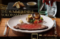【ローストビーフの店 鎌倉山 横浜スカイビル店】盛夏の夜景と至高の美食。旬の蝦夷鮑と黒毛和牛を堪能する夏季限定ディナー。
