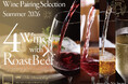 横浜の夜景と味わう「Wine Pairing Selection Autumn 2026」世界４産地を巡る秋限定ワインペアリング　── ローストビーフの店 鎌倉山 横浜スカイビル店