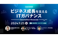 【9/25（水）】クラウド統制を事例で学ぶオンラインセミナー「Classmethod Showcase」開催