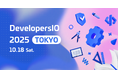【10/18(土)】クラスメソッド、AIとクラウドの"文化祭"「DevelopersIO 2025」開催