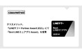 クラスメソッド、「LINEヤフー Partner Award 2025」にて「Best LINEミニアプリ Award」を受賞