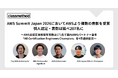 クラスメソッド、AWS Summit Japan 2026においてAWSより複数の表彰を受賞　個人認定・表彰は延べ207名に