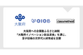 クラスメソッド、大阪府への企業版ふるさと納税「大阪府イノベーション創出基金」を通じ、量子技術の次世代人材育成を支援