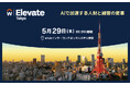 アタウェイWorkday Elevate Tokyo 2025 に協賛パートナーとして出展