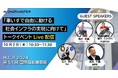 「車いすで自由に動ける社会インフラの実現に向けて」 〜日本のバリアフリーを進めるために私たちができること〜 第51回国際福祉機器展でトークイベント開催