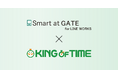 Smart at GATE、シェアNo1勤怠管理システム「KING OF TIME」と連携
