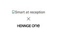 Smart at reception、国内シェアNo.1クラウドセキュリティサービス「HENNGE One」と連携
