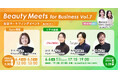 【6月4日(水)~6月6日(金)オンライン&リアル開催】 資生堂、アイスタイル、界隈消費の第一人者が登壇! Mimi Beauty主催マーケティングイベント