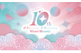 【美容メディアMimi Beauty誕生10周年記念】 第一弾は、特設サイト・動画公開およびイベントの開催決定