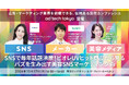 【10月17日(木)】ad:tech tokyo 2024のエグジビションステージに花王・Meta・Mimi Beautyが登壇!最新の美容×SNSマーケティングを徹底解説
