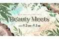 豪華ブランド登壇、大型オンラインビューティーイベント 「Beauty Meets 2025 Sustainable Beauty -サステナブルな秋の美しさ-」